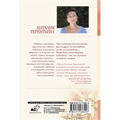 АСТ Наталия Терентьева "Танцующая на ветру"