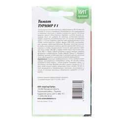 Семена Томат "Турнир", 10 шт