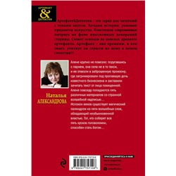 Эксмо Наталья Александрова "Абиссинское заклинание"