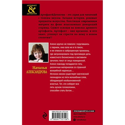 Эксмо Наталья Александрова "Абиссинское заклинание"