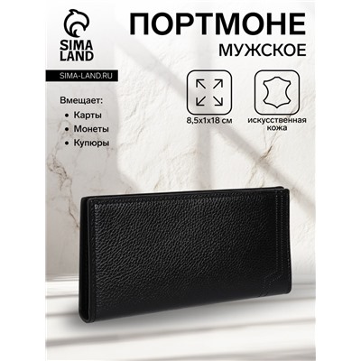Портмоне мужское без застежки, отдел для купюр, для карт, для монет, цвет чёрный