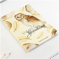 Подарочный набор «Учитель вдохновляет», ежедневник А5, 96 листов и ручки софт-тач