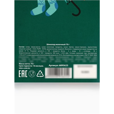 Шоколад молочный «Лучшему дедушке», 70 г