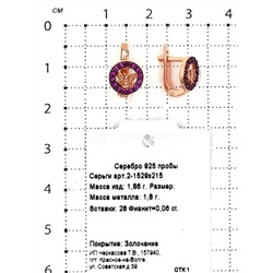 Серьги детские из золочёного серебра с фианитами 925 пробы 2-1529з215
