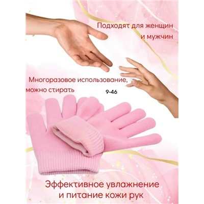Перчатки для рук увлажняющие #23019596