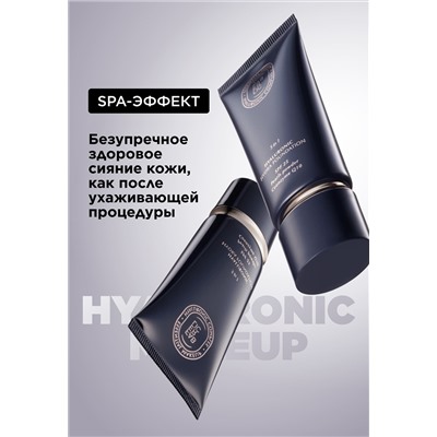Гиалуроновый увлажняющий тональный крем-уход 5 в 1 Hyaluronic Makeup
