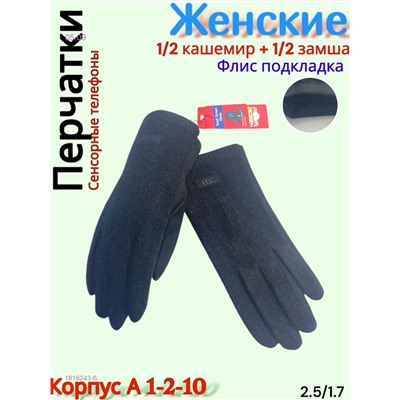Перчатки женские сенсорные 1816243-6