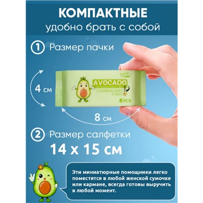 Влажные мини-салфетки для мам и малышей, авокадо 64 шт