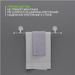 Держатель для полотенец на вакуумных присосках, 51 см
