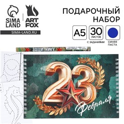 Двойной блокнот на гребнес заданиями 15×12 см, 30 л, и ручка «23 февраля»