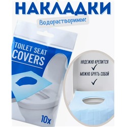 Одноразовые салфетки - накладки для сидений унитазов