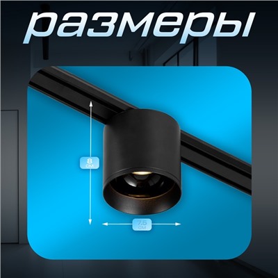 Светильник трековый BayerLux SLIM «Цилинр», LED, 12 Вт, 3000K-6000К, 48 В, CRI90, 8×8×7.5 см, чёрный