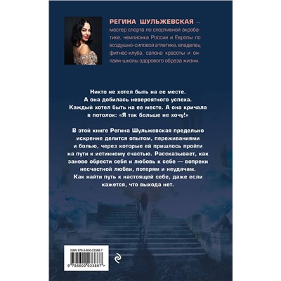 Эксмо Регина Шульжевская "На пути домой. Как найти верное направление в жизни и понять, кто ты есть"