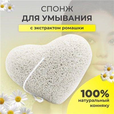 Спонж конняку белый в форме сердца