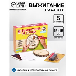 Выжигание по дереву на спилах «Дорога в облака», набор для творчества