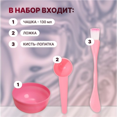 Набор косметический для масок, 3 предмета, МИКС