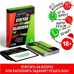 Настольная игра «Новый год: Отвечай или выполняй», новогодняя, 50 карт, 18+