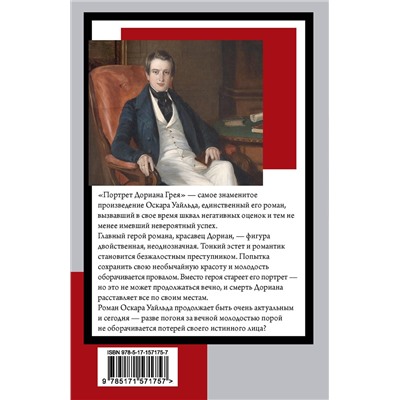 АСТ Оскар Уайльд "Портрет Дориана Грея"