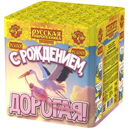 Фейерверк РС6505/Girl С рождением, дорогая! (0,8" х 36)