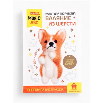 Валяние из шерсти. Игрушка брелок «Корги», набор для творчества