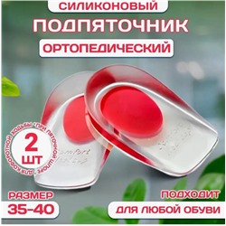 Стельки ортопедические/ подпяточники для обуви 2шт. цв. красный р. 35-40
