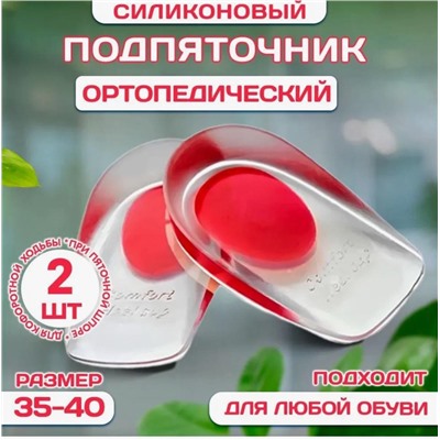 Стельки ортопедические/ подпяточники для обуви 2шт. цв. красный р. 35-40