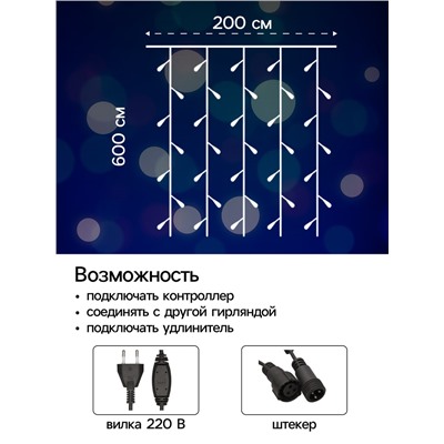 Гирлянда «Занавес» 2×6 м, IP44, УМС, тёмная нить, 1440 LED, свечение мульти, 220 В