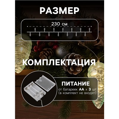 Гирлянда «Нить-грозди» 230 см, нить прозрачная, «Шишки», 30 LED, 4.5 В, батарейки ААх3 (нет в комплекте), свечение тёплое белое