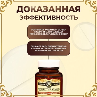 Пробиотик 60 миллиардов Vitamuno Pro, 60 таблеток