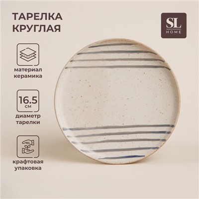 Тарелка SL Home «Райяс», d=16.5 см, керамика, бежевая