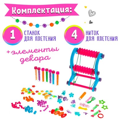 Украшения своими руками. Бисероплетение со станком, набор для творчества