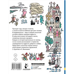 АСТ Пересказ Елисеевой Л.Н., Карнауховой И. и др. "Сказки разных народов. Рисунки Э. Булатова и О. Васильева"