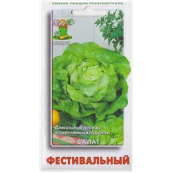 Салат Фестивальный (Код: 69980)