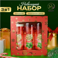 Новогодний подарочный набор косметики «Новогодние огни», с ароматом миндаля и мяты. Красная серия.