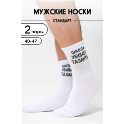 Носки стандарт Талант (набор 2 пары) НАТАЛИ, 1101568