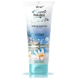 Молочко для тела Фиджи Нежное 200мл