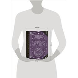 АСТ Блаватская Е.П., Безант А., Штайнер Рудольф "Хроники Акаши: главные труды и знаковые фигуры"
