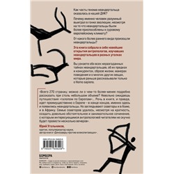 Эксмо Майкл Морс, Димитра Папагианни "Неандертальцы. Недооцененные конкуренты Homo sapiens"