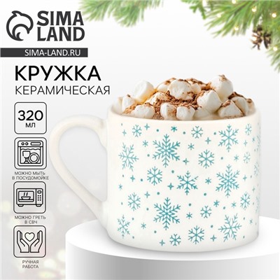 Кружка новогодняя керамическая «Снежинки», 320 мл, ручная работа
