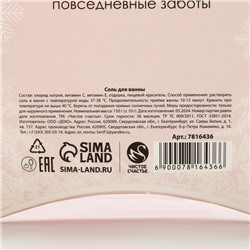 Соль для ванны «Время чудес!», 150 г, аромат миндаля, Чистое счастье