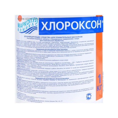 Дезинфицирующее средство «Хлороксон» для воды в бассейне, ведро, 1 кг