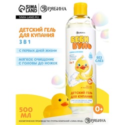 Детский гель для купания без слёз, 500 мл, с экстрактами ромашки, череды и протеинами пшеницы, 0+, Беби Буль