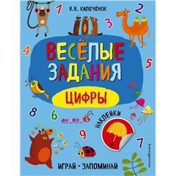 Эксмо В. В. Калечёнок "Цифры"