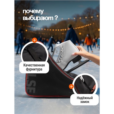 Сумка для коньков и роликов ONLYTOP Impulse, 42х38х20 см