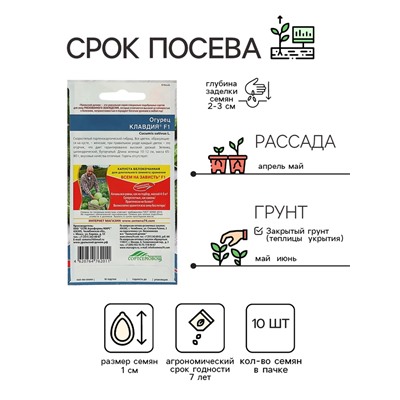 Семена Огурец "Клавдия" F1, раннеспелый, партенокарпический, без горечи, 10 шт