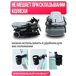 Подстаканник универсальный для коляски, велосипеда, самоката
