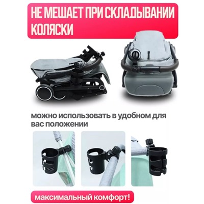 Подстаканник универсальный для коляски, велосипеда, самоката