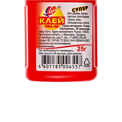 Клeй ПВА-М «СУПЕР», 25 г «Луч»