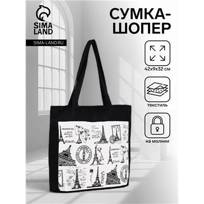 Сумка текстильная шопер на молнии с подкладкой, 42×9×32 см, чёрная/белая