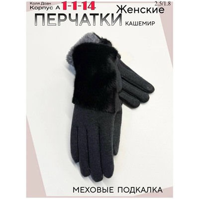 Перчатки #23045062